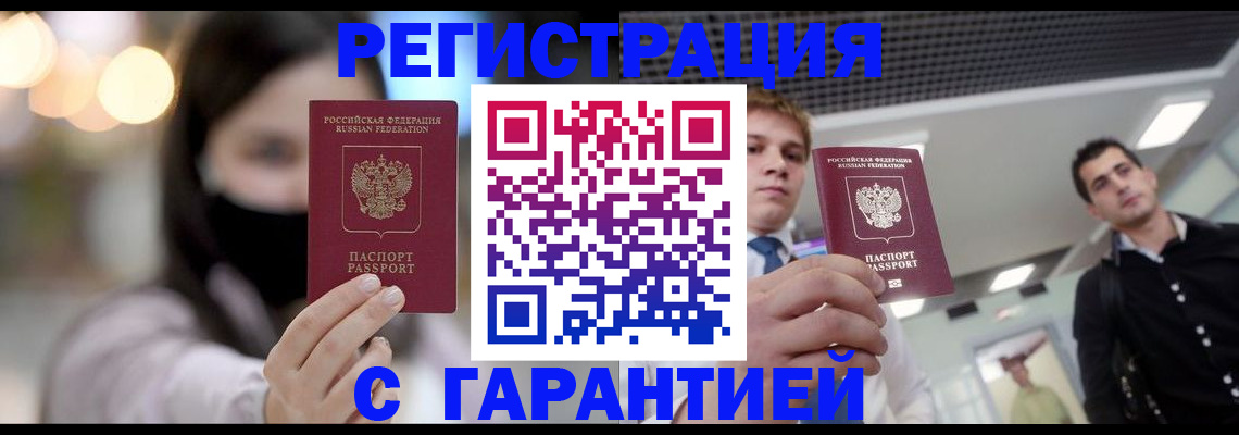 купить прописку в Перми