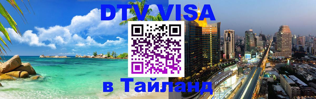 Оформление DTV визы под ключ: стоимость и тарифы, только загранпаспорт - Пермь 